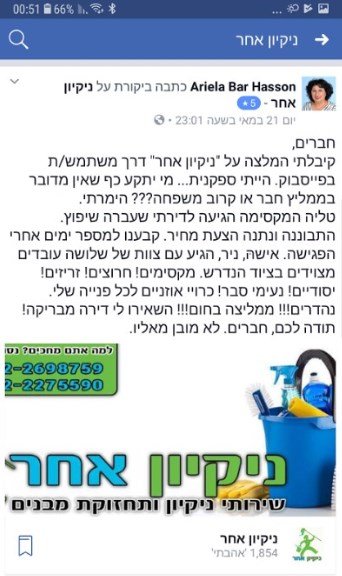 המלצות על חברת ניקיון מקצועית