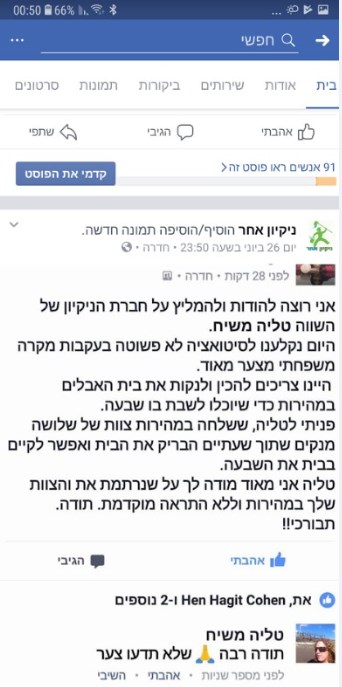 חברת ניקיון מקצועית - המלצות