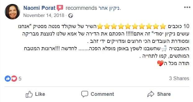 המלצה על חברת ניקיון לבתים