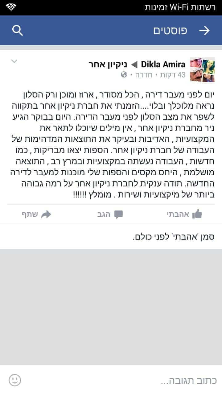 לקוחה מרוצה - דיקלה