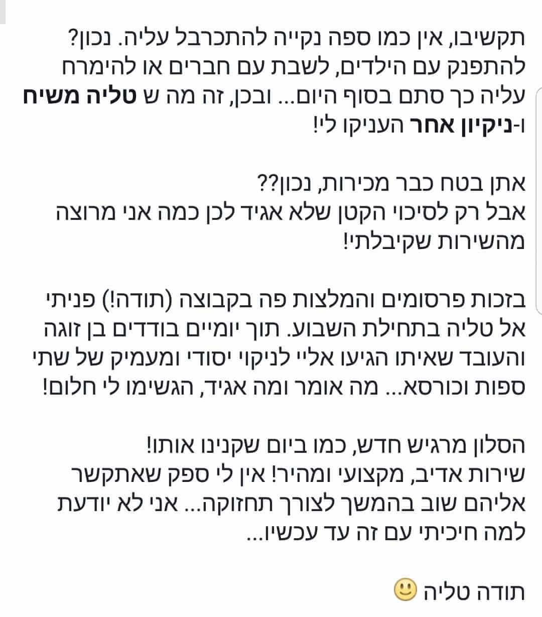 לקוחה ממליצה